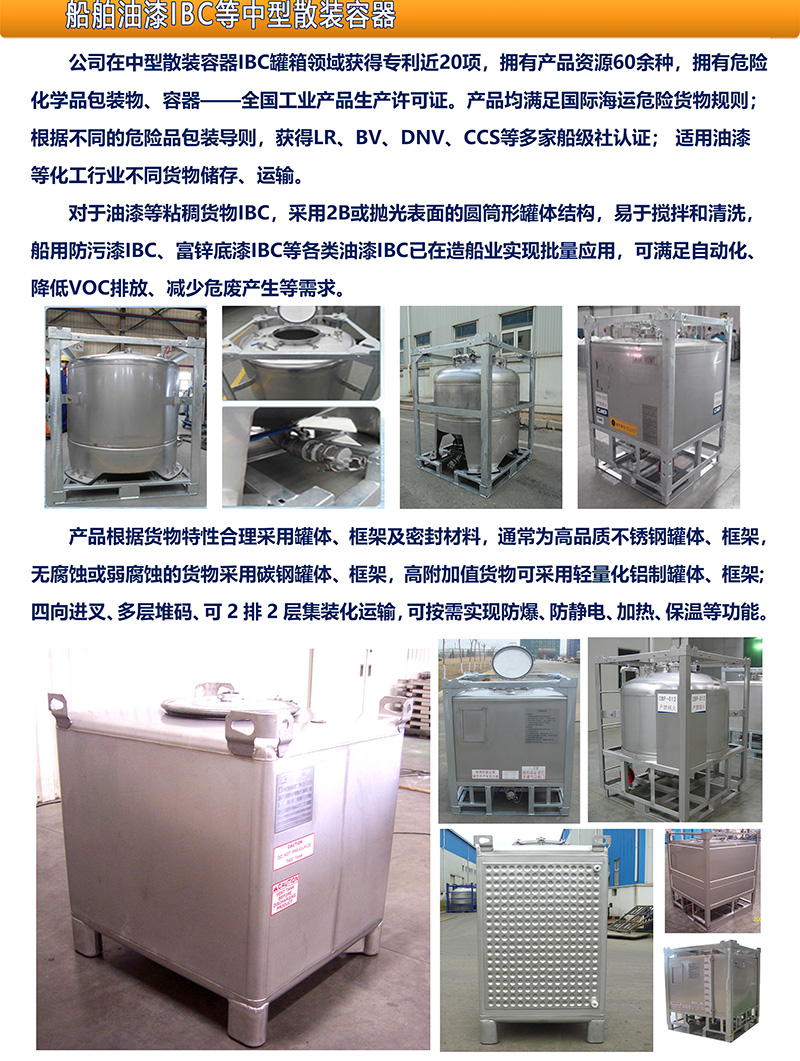 展板03 中型散装容器.jpg